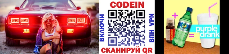 Кодеин Purple Drank  Бабушкин 